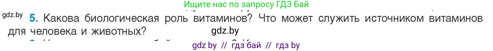 Биология, 11 класс Учебник, авторы: Дашков Максим Леонидович, Песнякевич Александр Георгиевич, Головач Алексей Михайлович, издательство Народная асвета, Минск, 2021, голубого цвета, страница 52, номер 5, Условие
