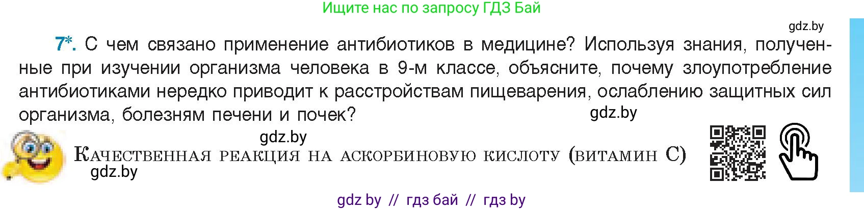 Биология, 11 класс Учебник, авторы: Дашков Максим Леонидович, Песнякевич Александр Георгиевич, Головач Алексей Михайлович, издательство Народная асвета, Минск, 2021, голубого цвета, страница 53, номер 7, Условие
