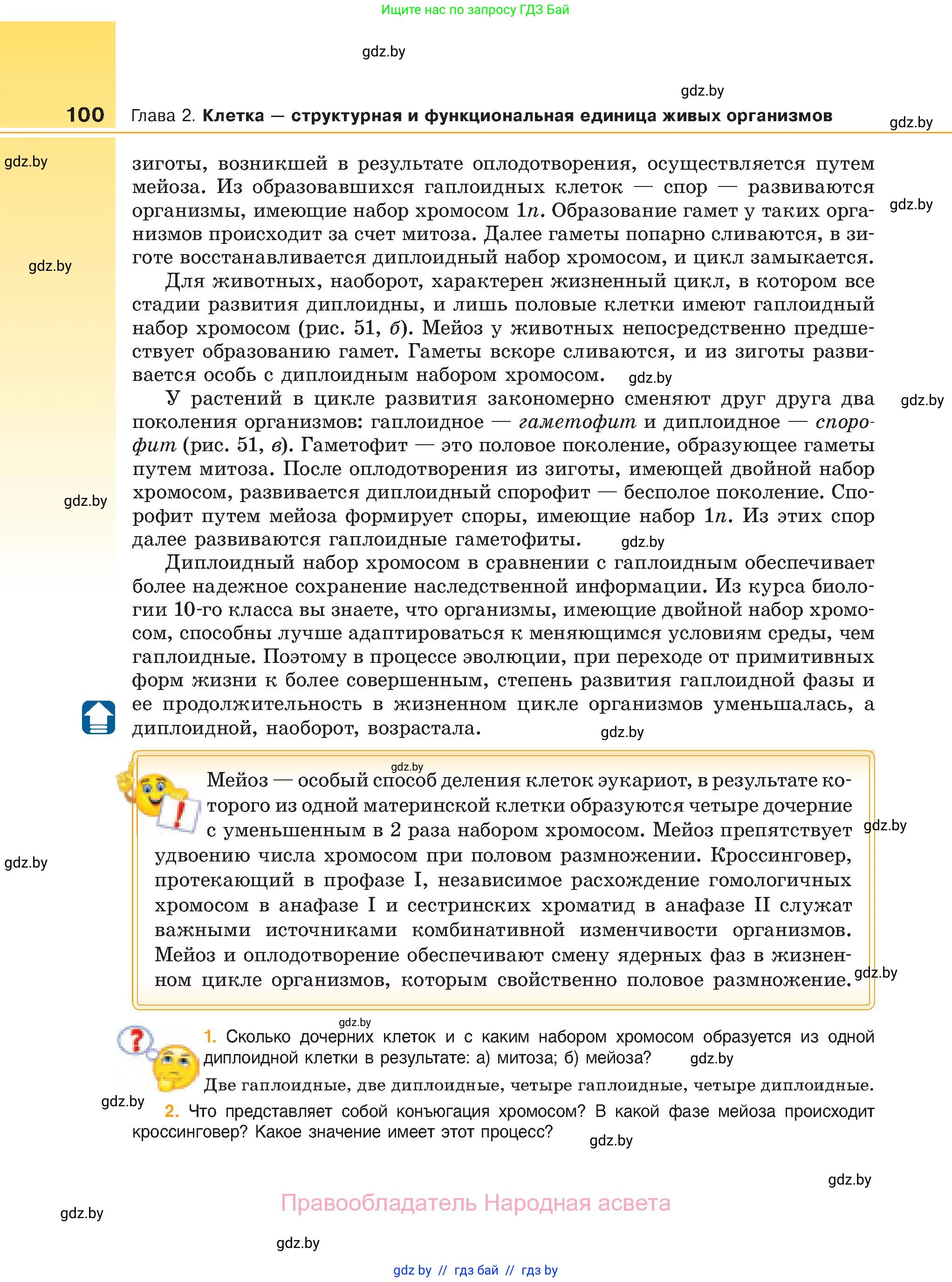 Биология, 11 класс Учебник, авторы: Дашков Максим Леонидович, Песнякевич Александр Георгиевич, Головач Алексей Михайлович, издательство Народная асвета, Минск, 2021, голубого цвета, страница 100