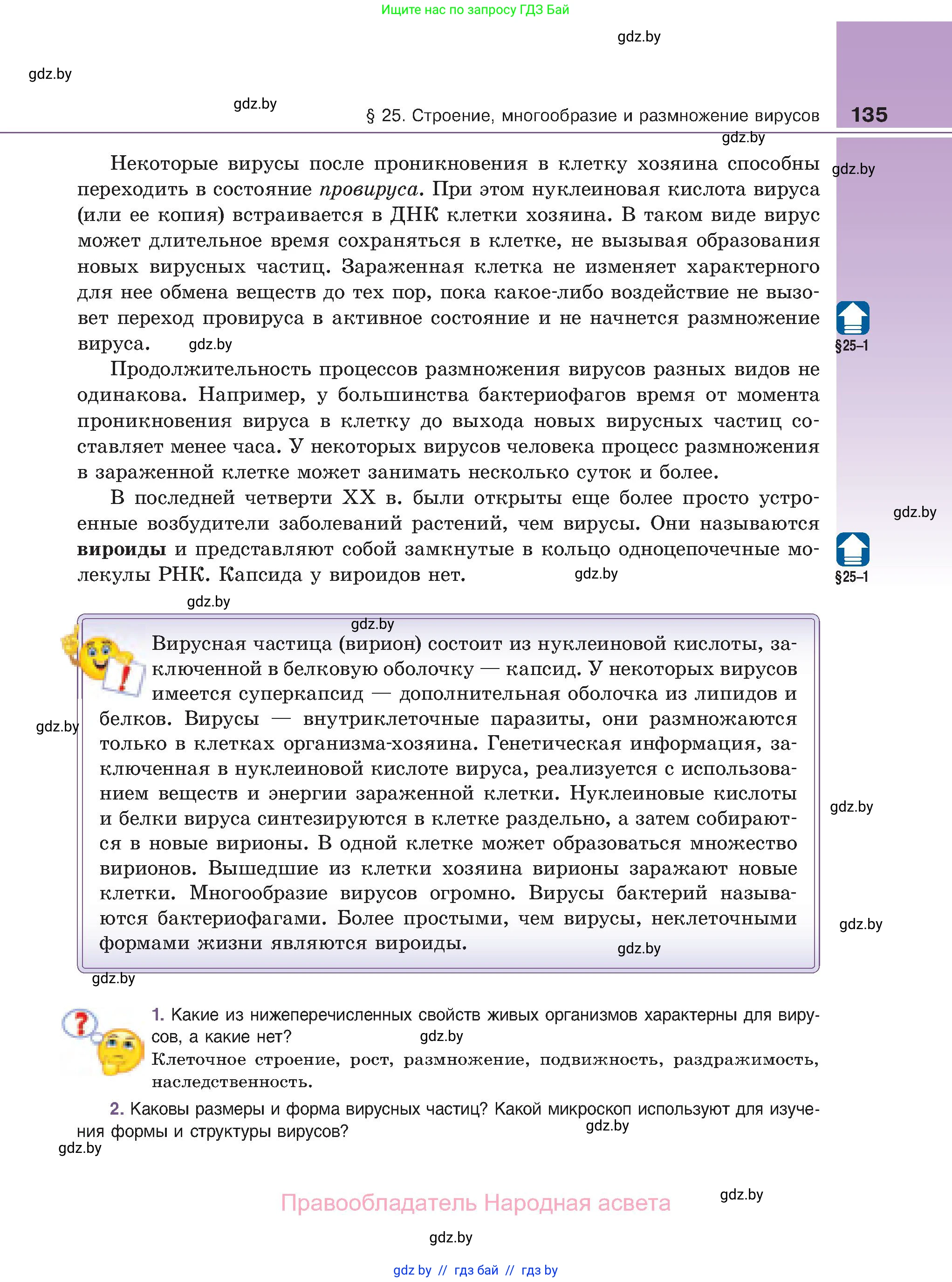 Биология, 11 класс Учебник, авторы: Дашков Максим Леонидович, Песнякевич Александр Георгиевич, Головач Алексей Михайлович, издательство Народная асвета, Минск, 2021, голубого цвета, страница 135