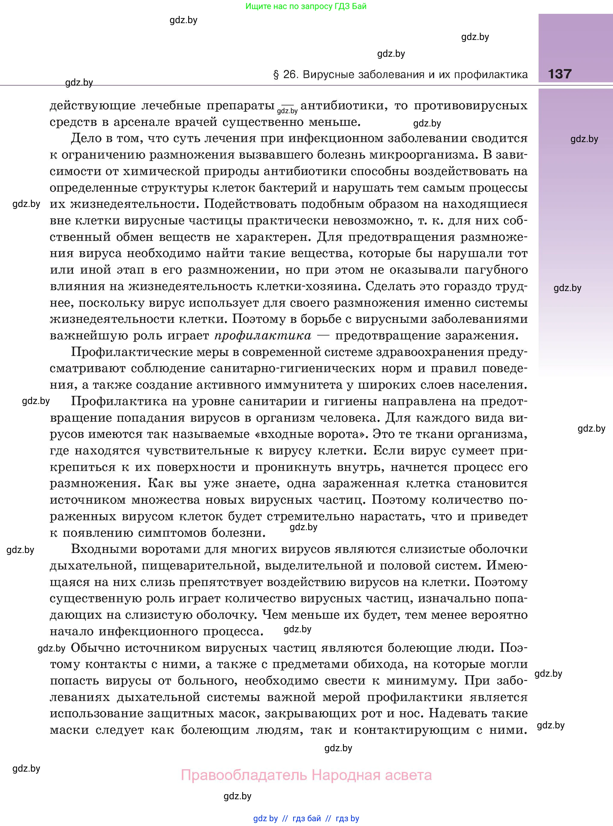 Биология, 11 класс Учебник, авторы: Дашков Максим Леонидович, Песнякевич Александр Георгиевич, Головач Алексей Михайлович, издательство Народная асвета, Минск, 2021, голубого цвета, страница 137