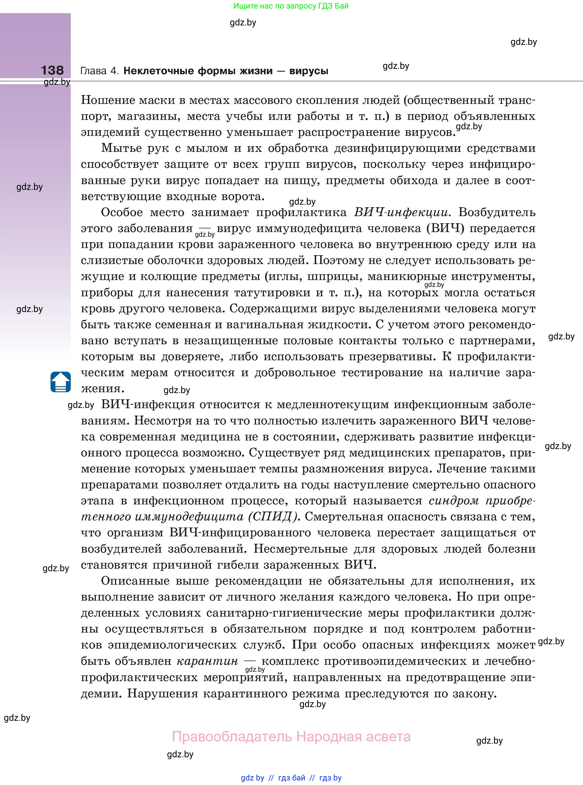Биология, 11 класс Учебник, авторы: Дашков Максим Леонидович, Песнякевич Александр Георгиевич, Головач Алексей Михайлович, издательство Народная асвета, Минск, 2021, голубого цвета, страница 138