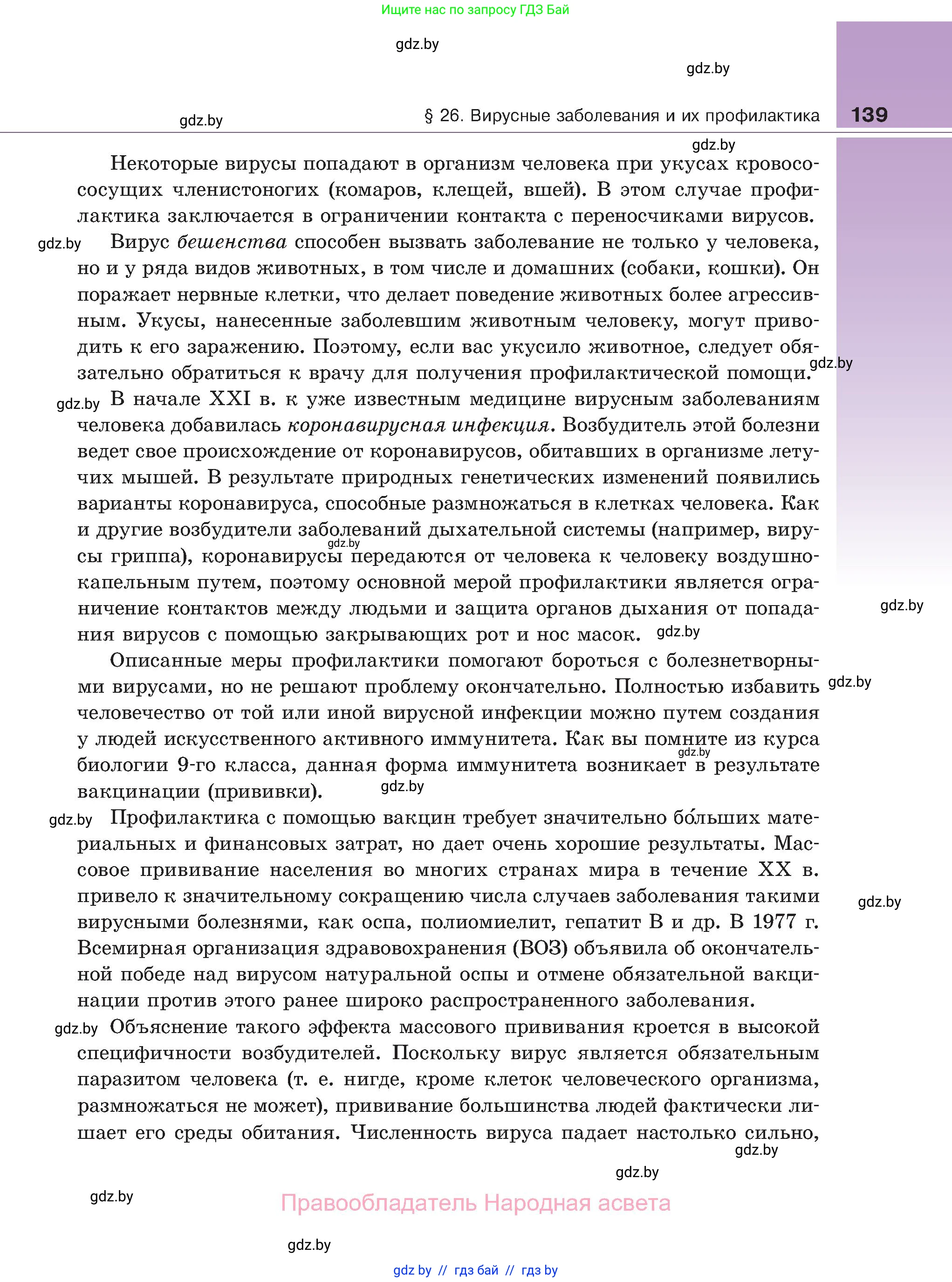 Биология, 11 класс Учебник, авторы: Дашков Максим Леонидович, Песнякевич Александр Георгиевич, Головач Алексей Михайлович, издательство Народная асвета, Минск, 2021, голубого цвета, страница 139