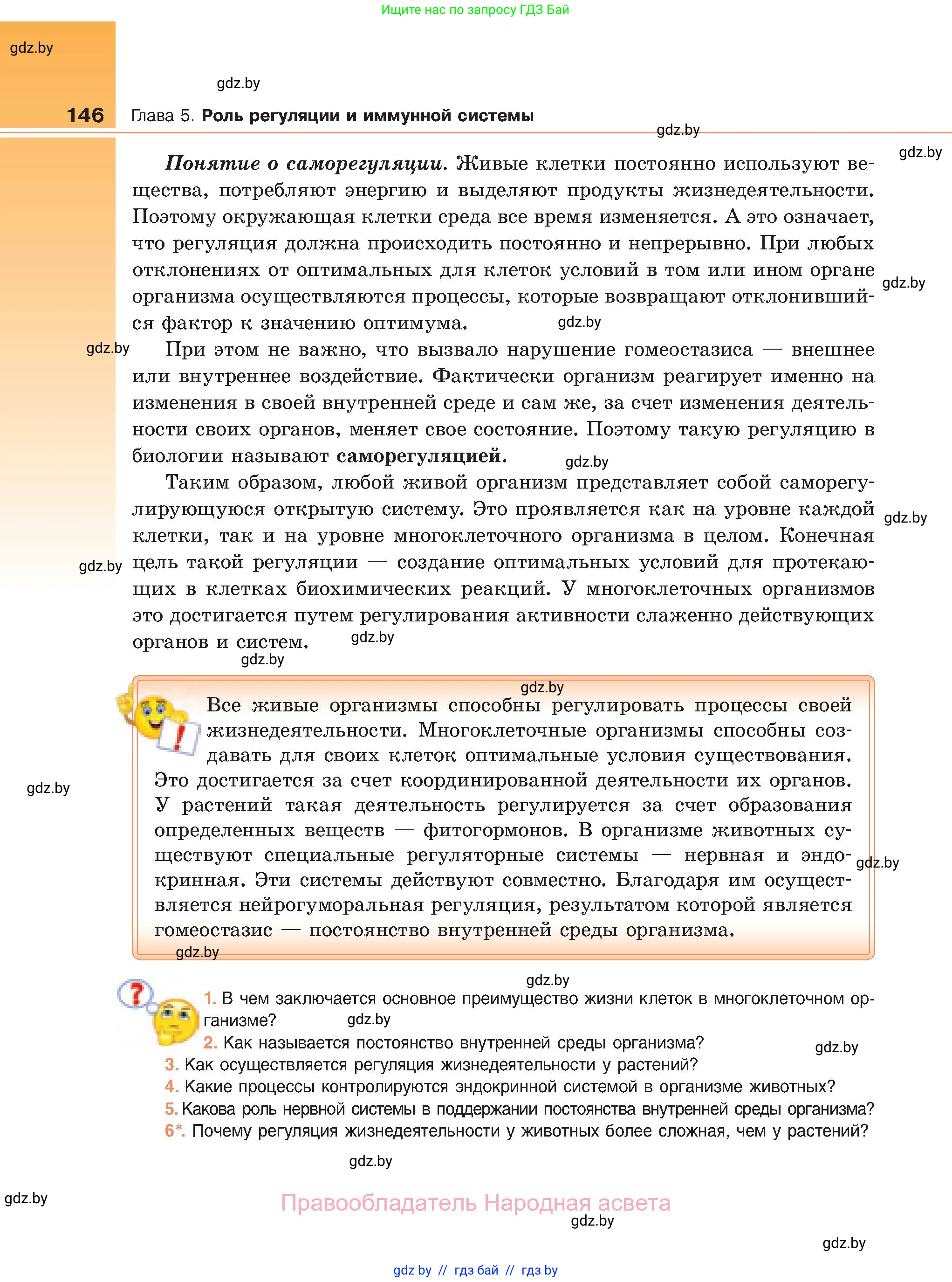 Биология, 11 класс Учебник, авторы: Дашков Максим Леонидович, Песнякевич Александр Георгиевич, Головач Алексей Михайлович, издательство Народная асвета, Минск, 2021, голубого цвета, страница 146