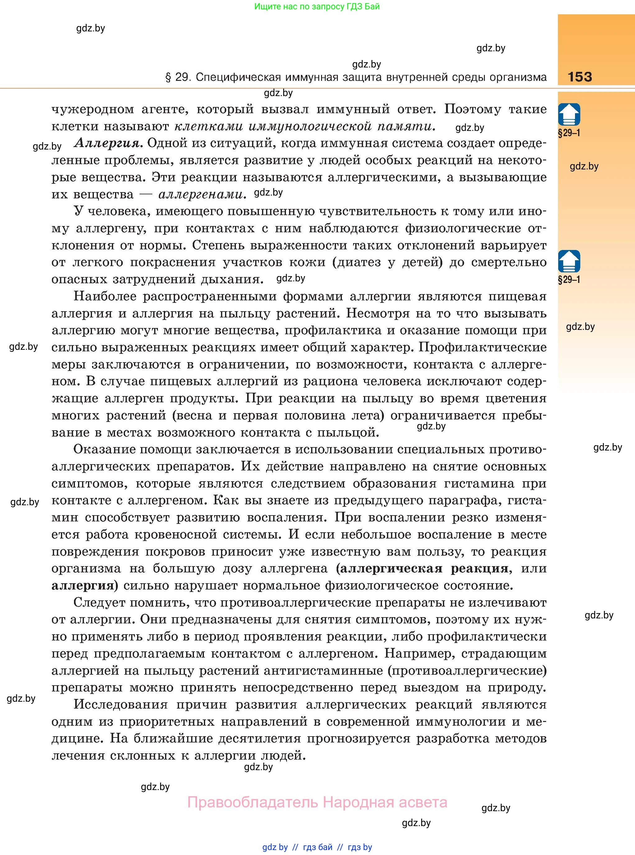 Биология, 11 класс Учебник, авторы: Дашков Максим Леонидович, Песнякевич Александр Георгиевич, Головач Алексей Михайлович, издательство Народная асвета, Минск, 2021, голубого цвета, страница 153