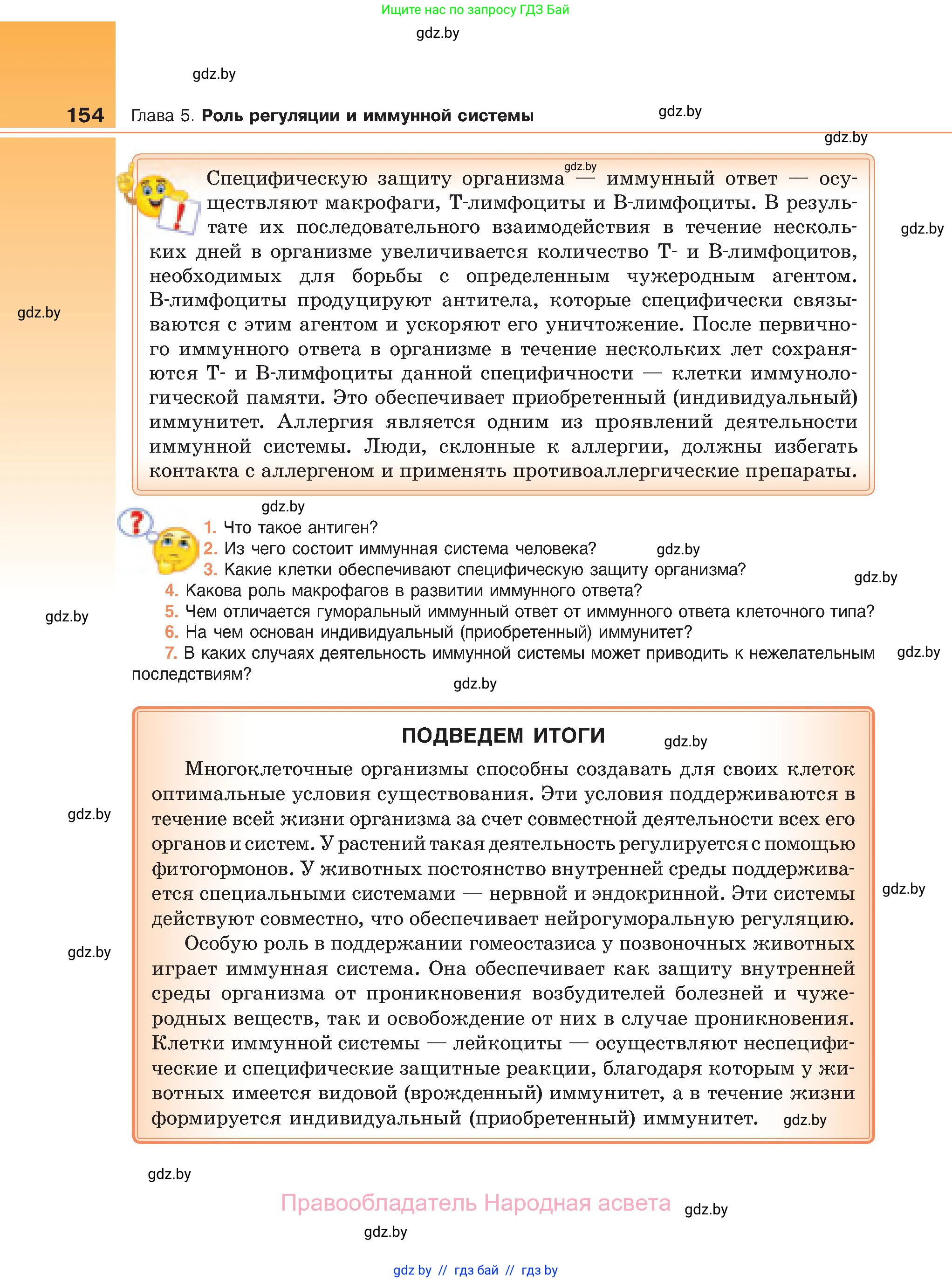 Биология, 11 класс Учебник, авторы: Дашков Максим Леонидович, Песнякевич Александр Георгиевич, Головач Алексей Михайлович, издательство Народная асвета, Минск, 2021, голубого цвета, страница 154