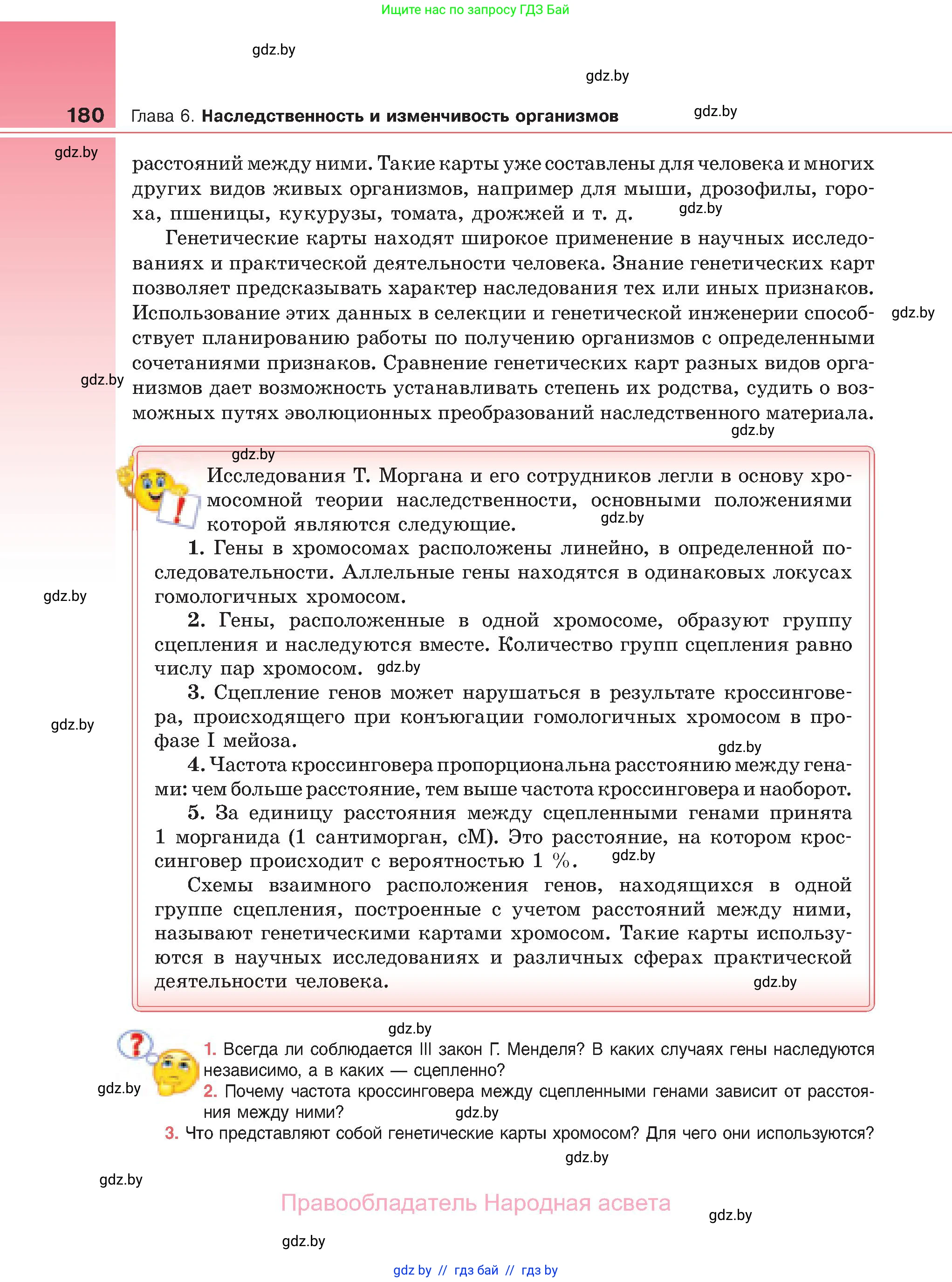 Биология, 11 класс Учебник, авторы: Дашков Максим Леонидович, Песнякевич Александр Георгиевич, Головач Алексей Михайлович, издательство Народная асвета, Минск, 2021, голубого цвета, страница 180