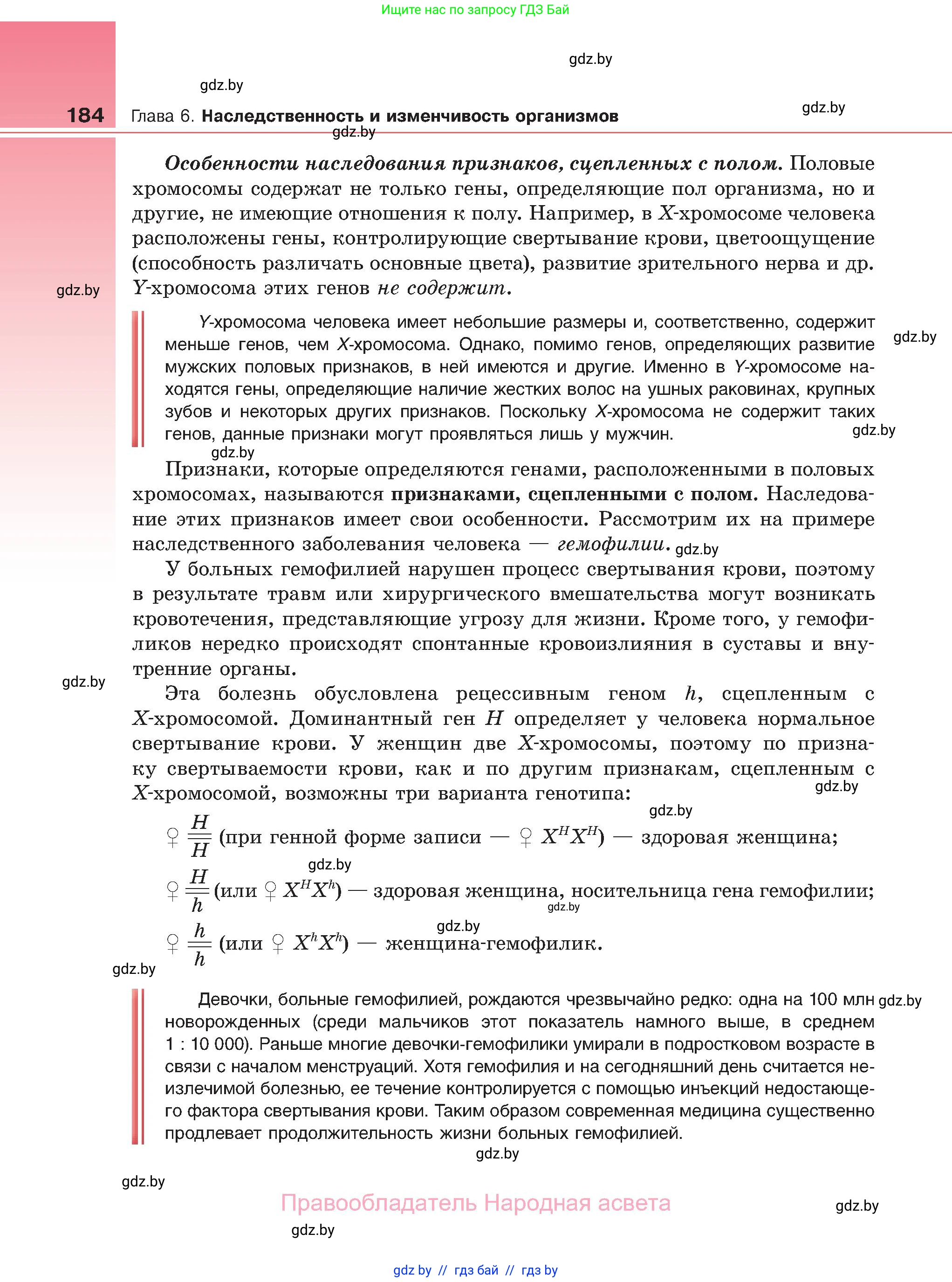 Биология, 11 класс Учебник, авторы: Дашков Максим Леонидович, Песнякевич Александр Георгиевич, Головач Алексей Михайлович, издательство Народная асвета, Минск, 2021, голубого цвета, страница 184