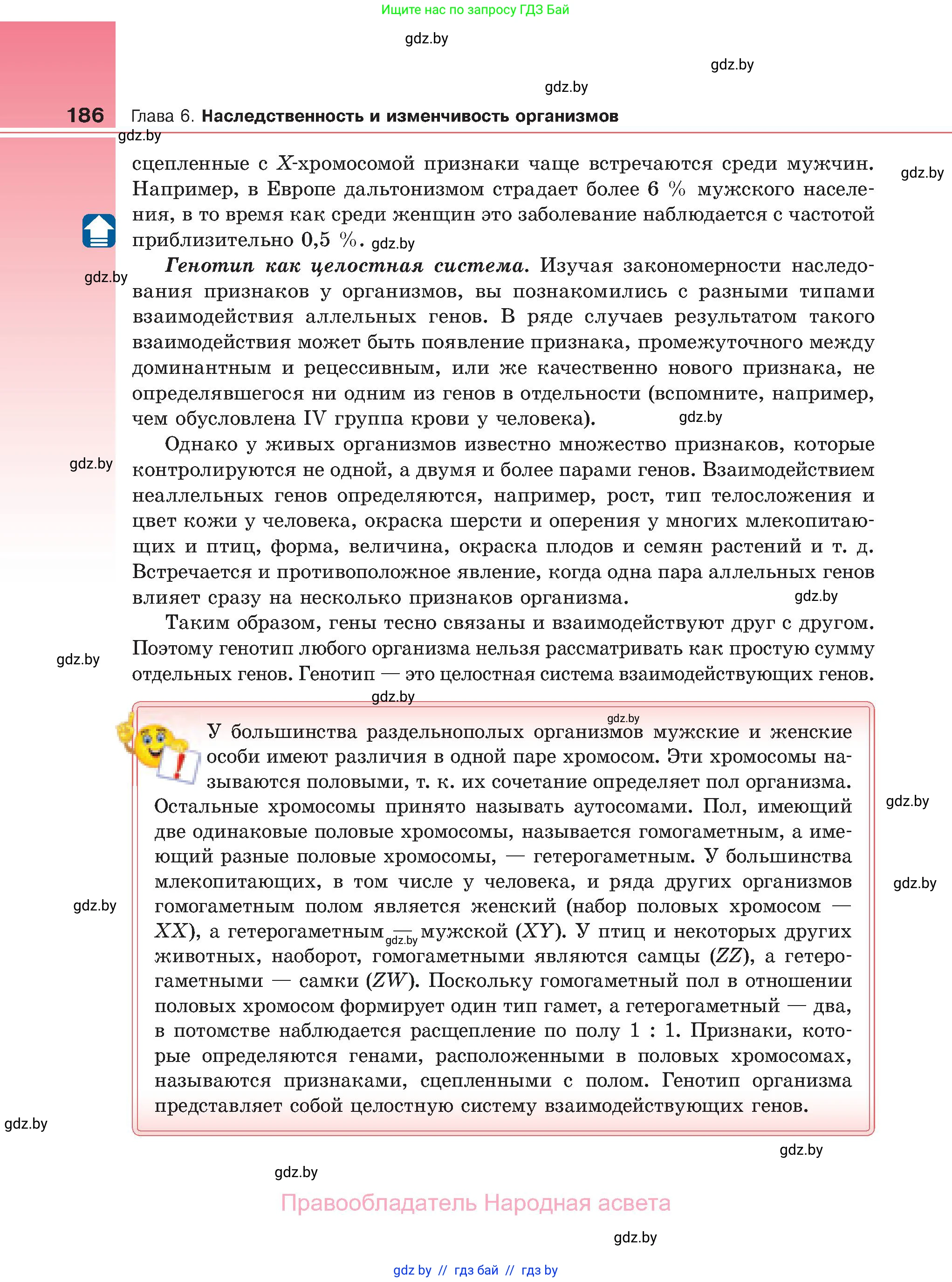 Биология, 11 класс Учебник, авторы: Дашков Максим Леонидович, Песнякевич Александр Георгиевич, Головач Алексей Михайлович, издательство Народная асвета, Минск, 2021, голубого цвета, страница 186