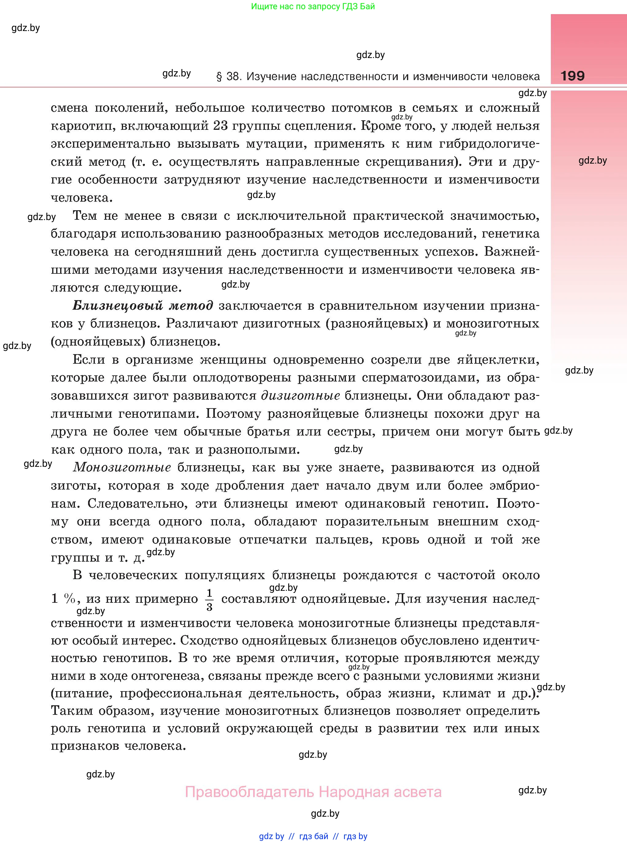 Биология, 11 класс Учебник, авторы: Дашков Максим Леонидович, Песнякевич Александр Георгиевич, Головач Алексей Михайлович, издательство Народная асвета, Минск, 2021, голубого цвета, страница 199