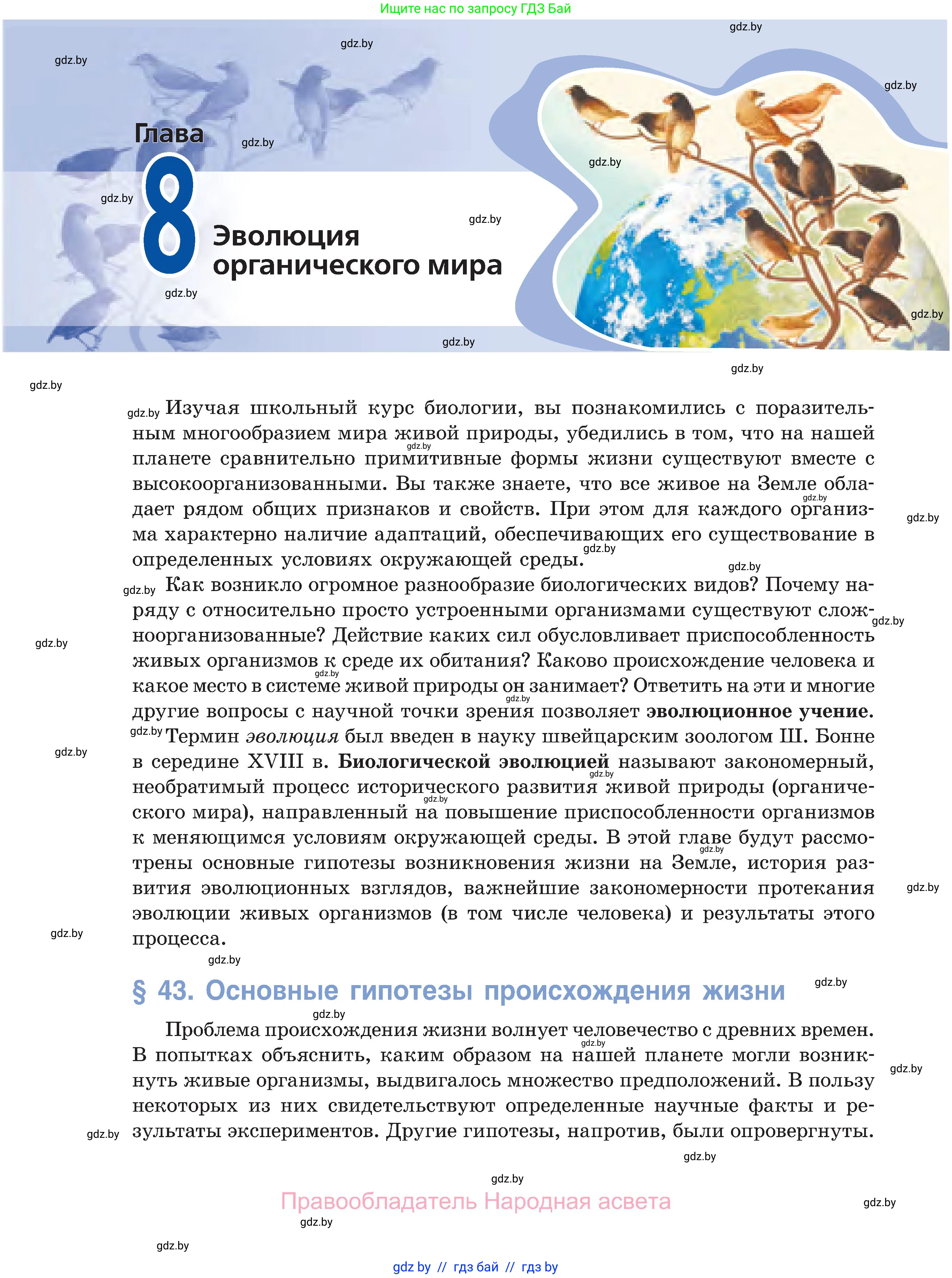 Биология, 11 класс Учебник, авторы: Дашков Максим Леонидович, Песнякевич Александр Георгиевич, Головач Алексей Михайлович, издательство Народная асвета, Минск, 2021, голубого цвета, страница 224