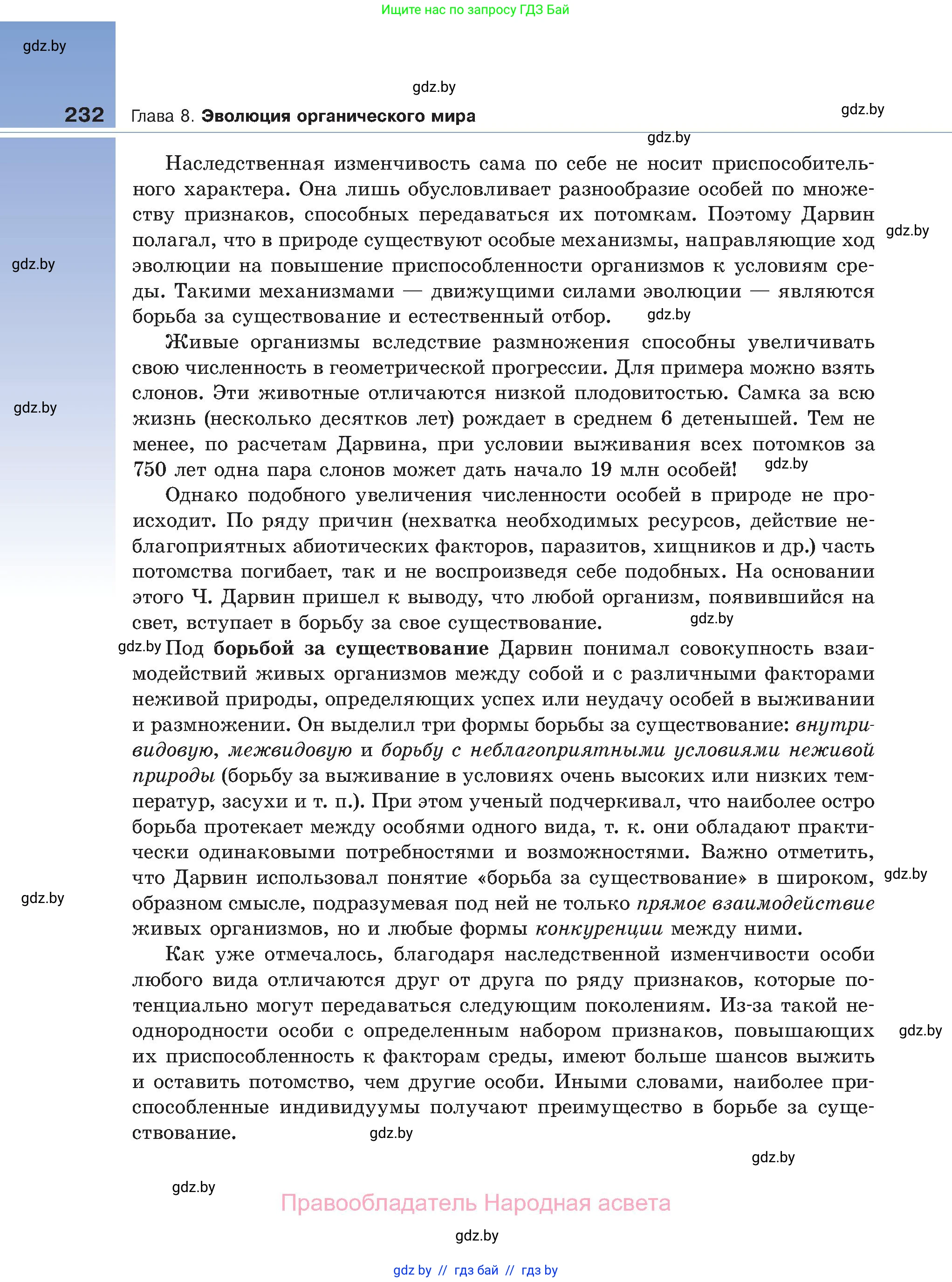 Биология, 11 класс Учебник, авторы: Дашков Максим Леонидович, Песнякевич Александр Георгиевич, Головач Алексей Михайлович, издательство Народная асвета, Минск, 2021, голубого цвета, страница 232