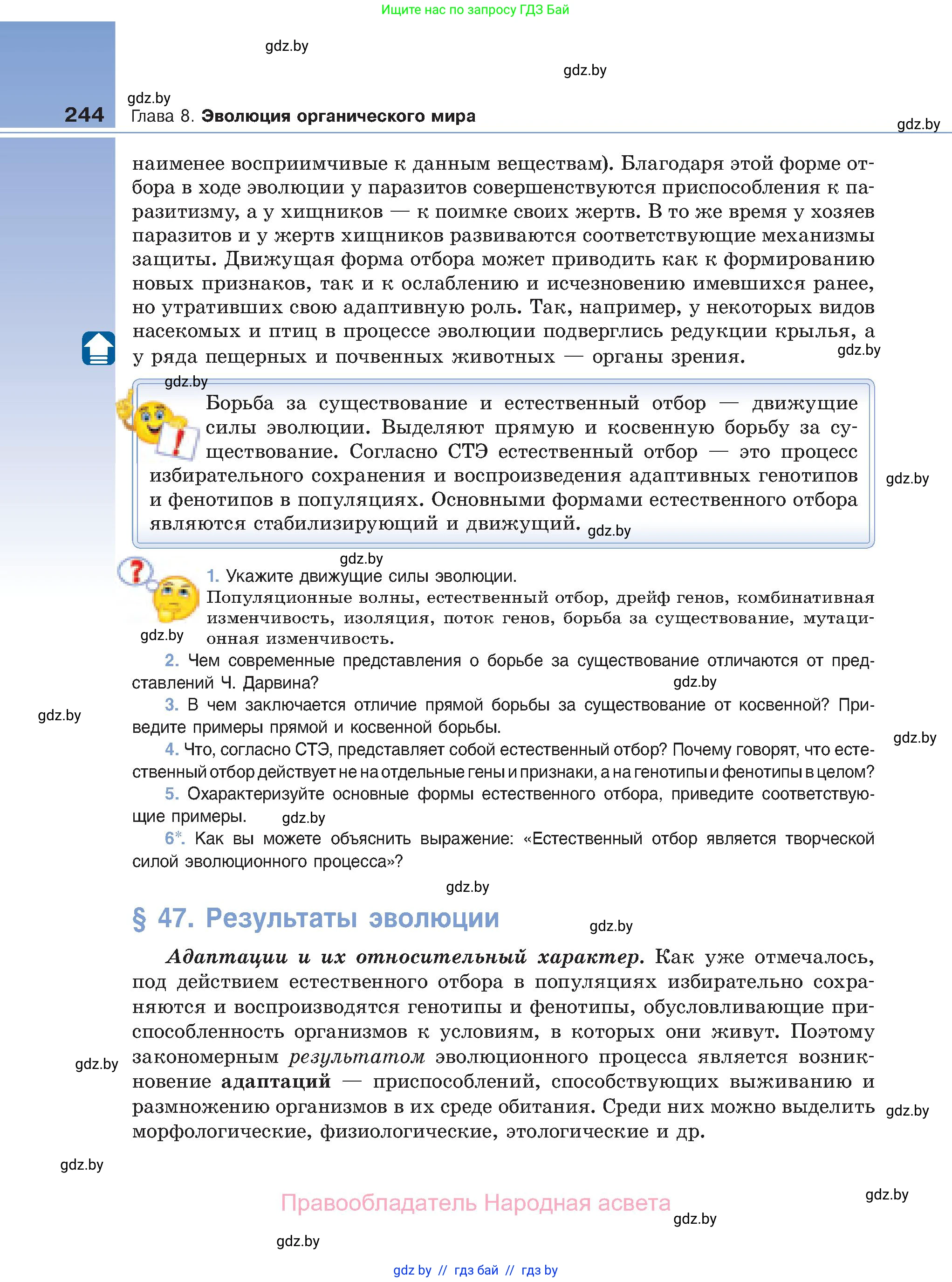 Биология, 11 класс Учебник, авторы: Дашков Максим Леонидович, Песнякевич Александр Георгиевич, Головач Алексей Михайлович, издательство Народная асвета, Минск, 2021, голубого цвета, страница 244