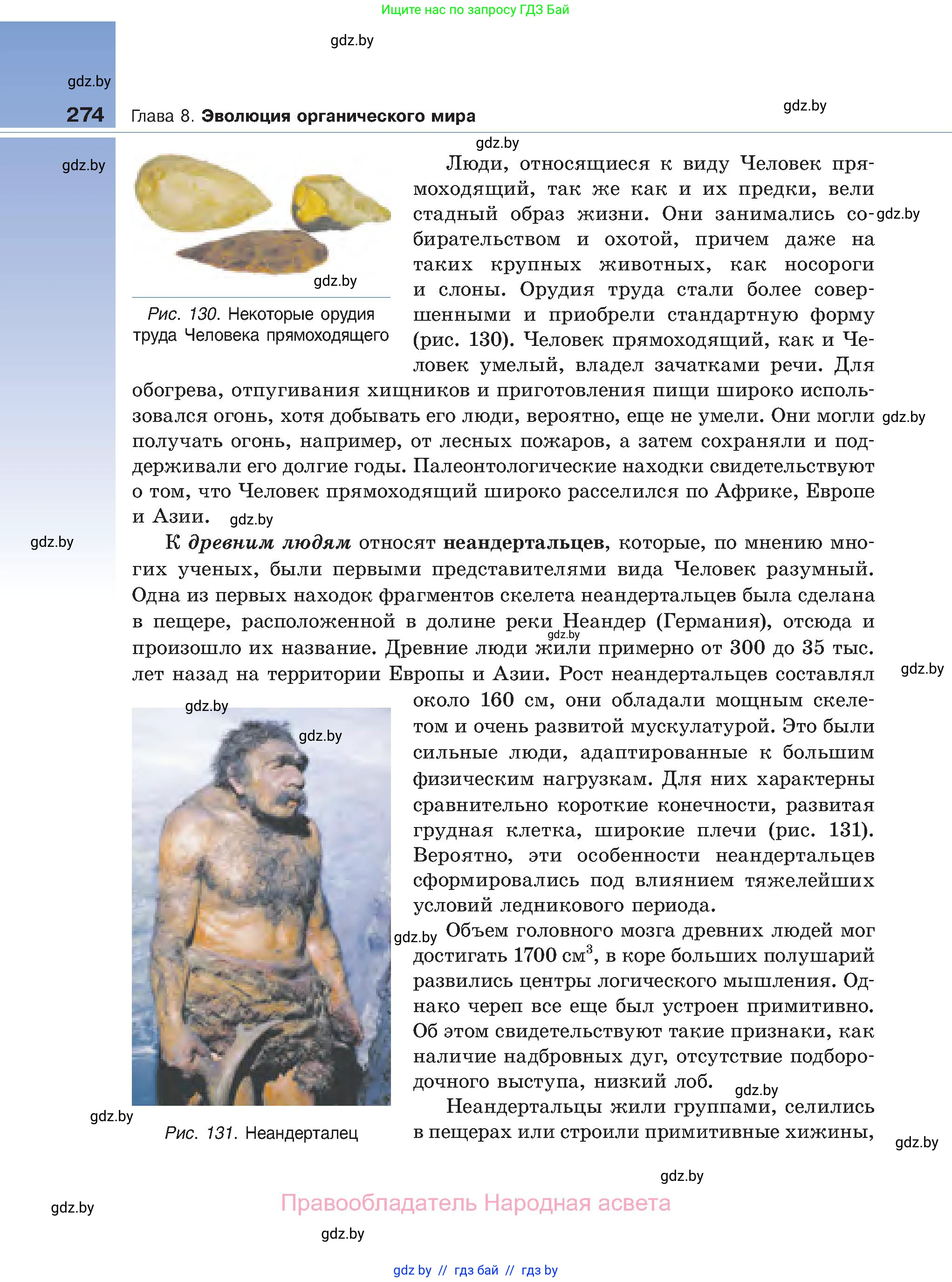 Биология, 11 класс Учебник, авторы: Дашков Максим Леонидович, Песнякевич Александр Георгиевич, Головач Алексей Михайлович, издательство Народная асвета, Минск, 2021, голубого цвета, страница 274