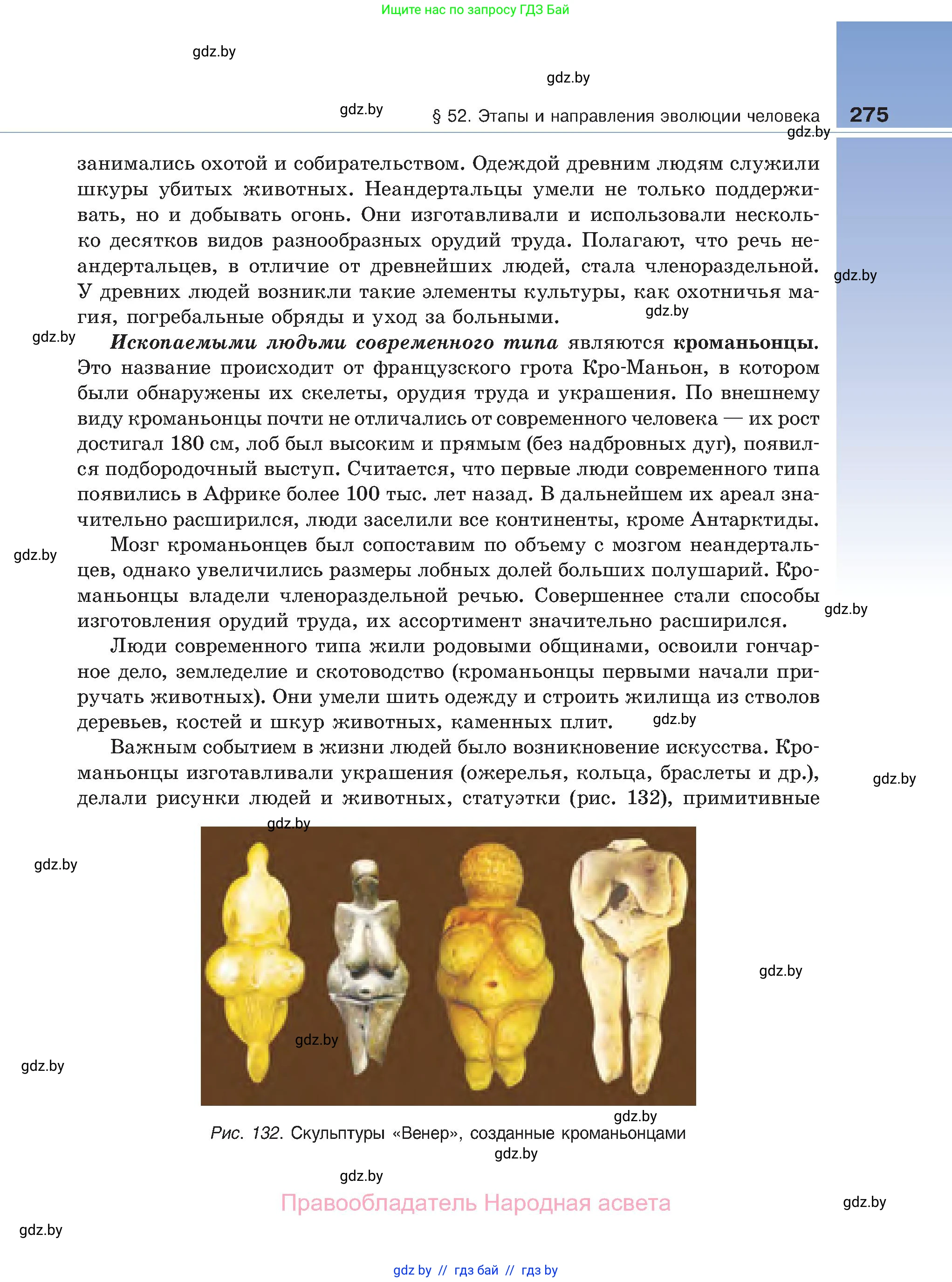Биология, 11 класс Учебник, авторы: Дашков Максим Леонидович, Песнякевич Александр Георгиевич, Головач Алексей Михайлович, издательство Народная асвета, Минск, 2021, голубого цвета, страница 275