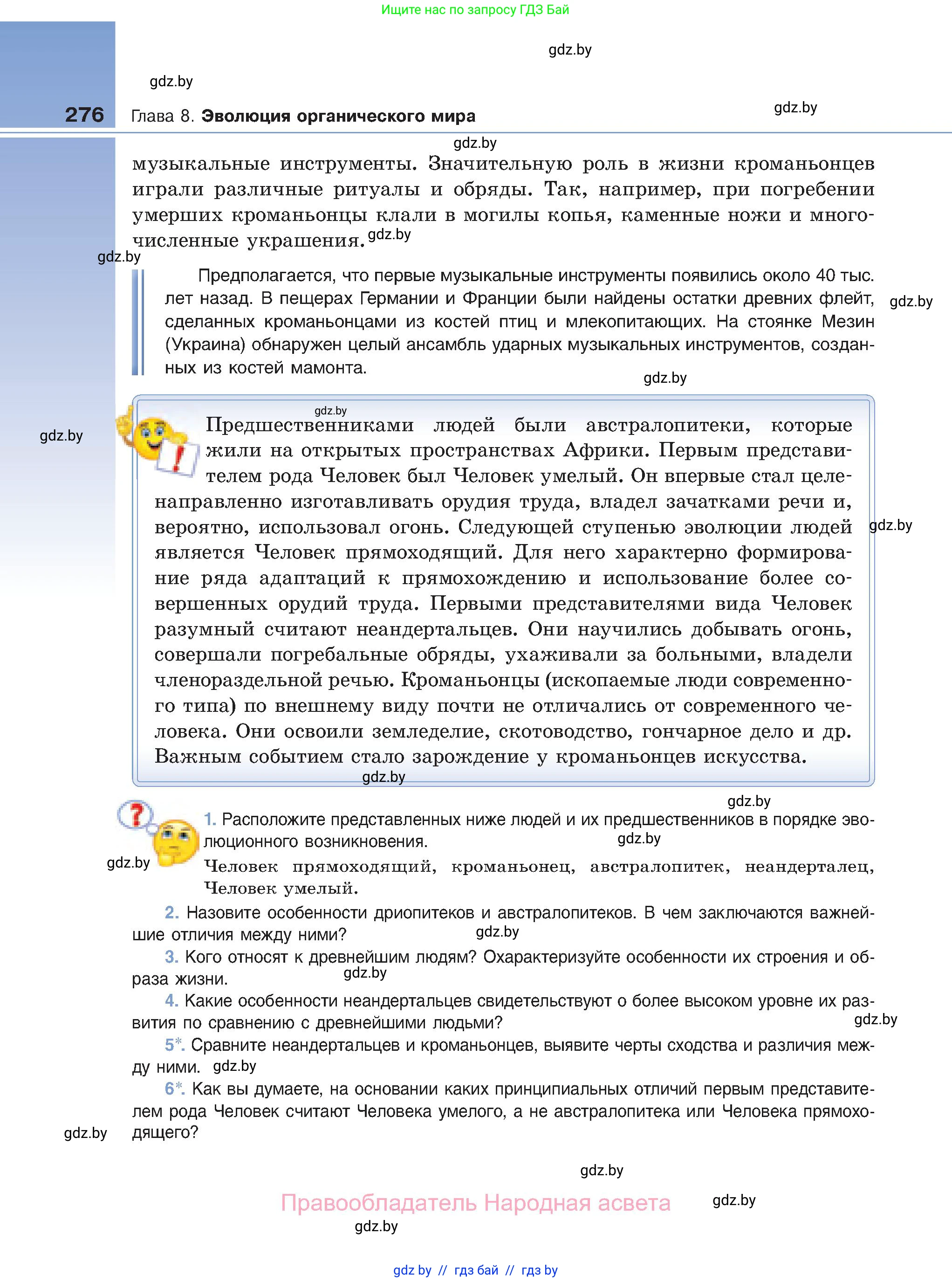 Биология, 11 класс Учебник, авторы: Дашков Максим Леонидович, Песнякевич Александр Георгиевич, Головач Алексей Михайлович, издательство Народная асвета, Минск, 2021, голубого цвета, страница 276