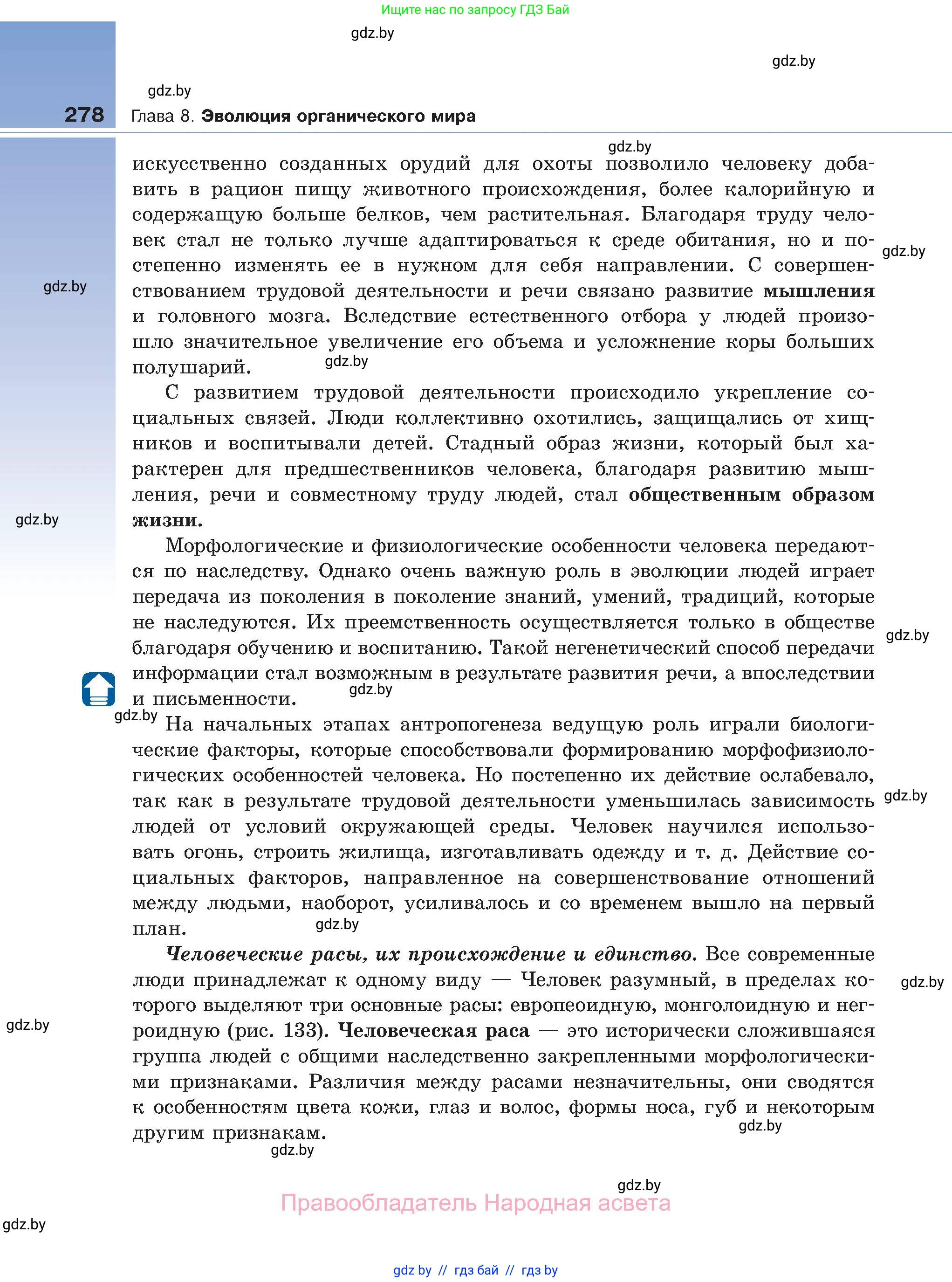 Биология, 11 класс Учебник, авторы: Дашков Максим Леонидович, Песнякевич Александр Георгиевич, Головач Алексей Михайлович, издательство Народная асвета, Минск, 2021, голубого цвета, страница 278