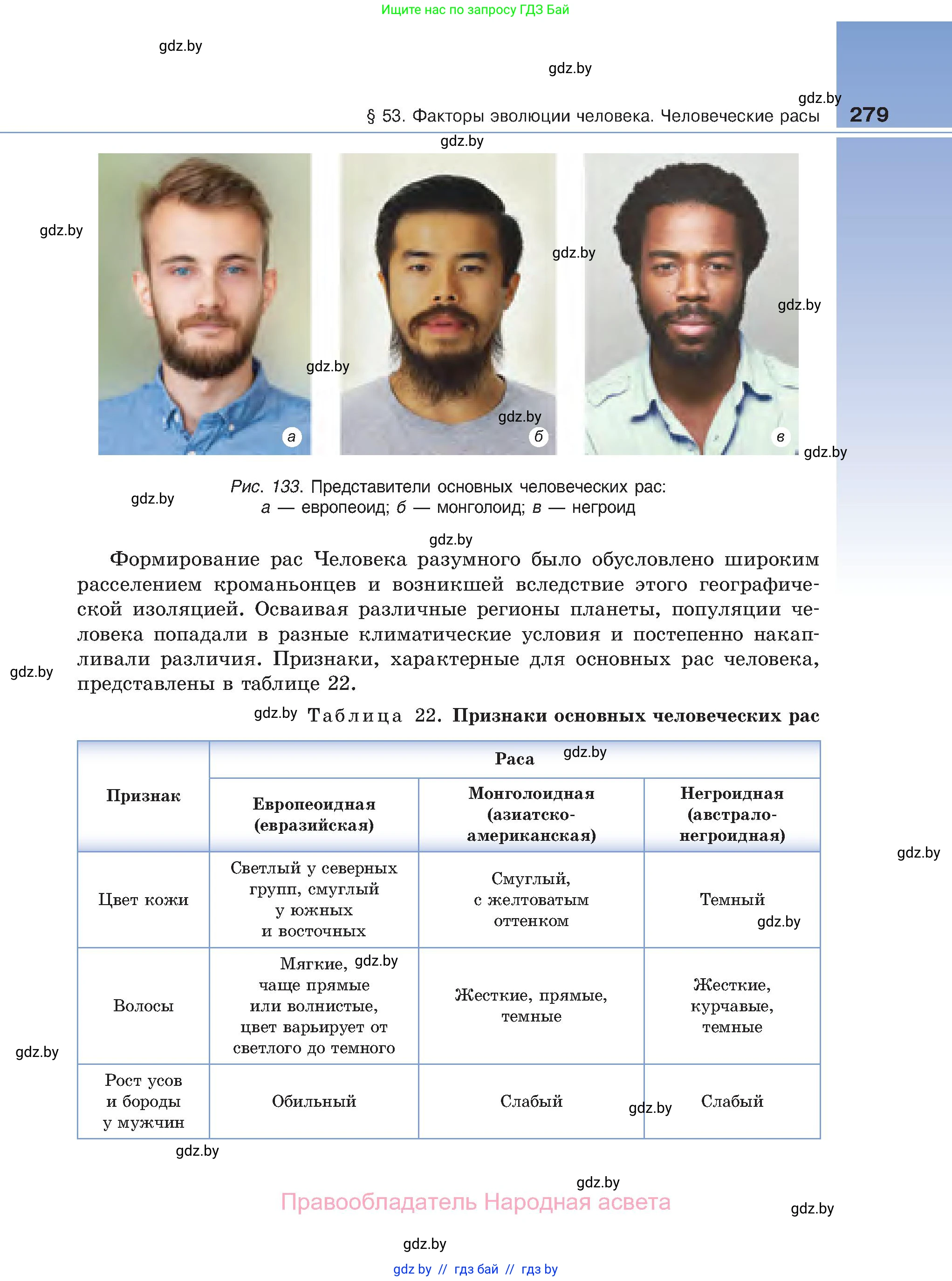 Биология, 11 класс Учебник, авторы: Дашков Максим Леонидович, Песнякевич Александр Георгиевич, Головач Алексей Михайлович, издательство Народная асвета, Минск, 2021, голубого цвета, страница 279