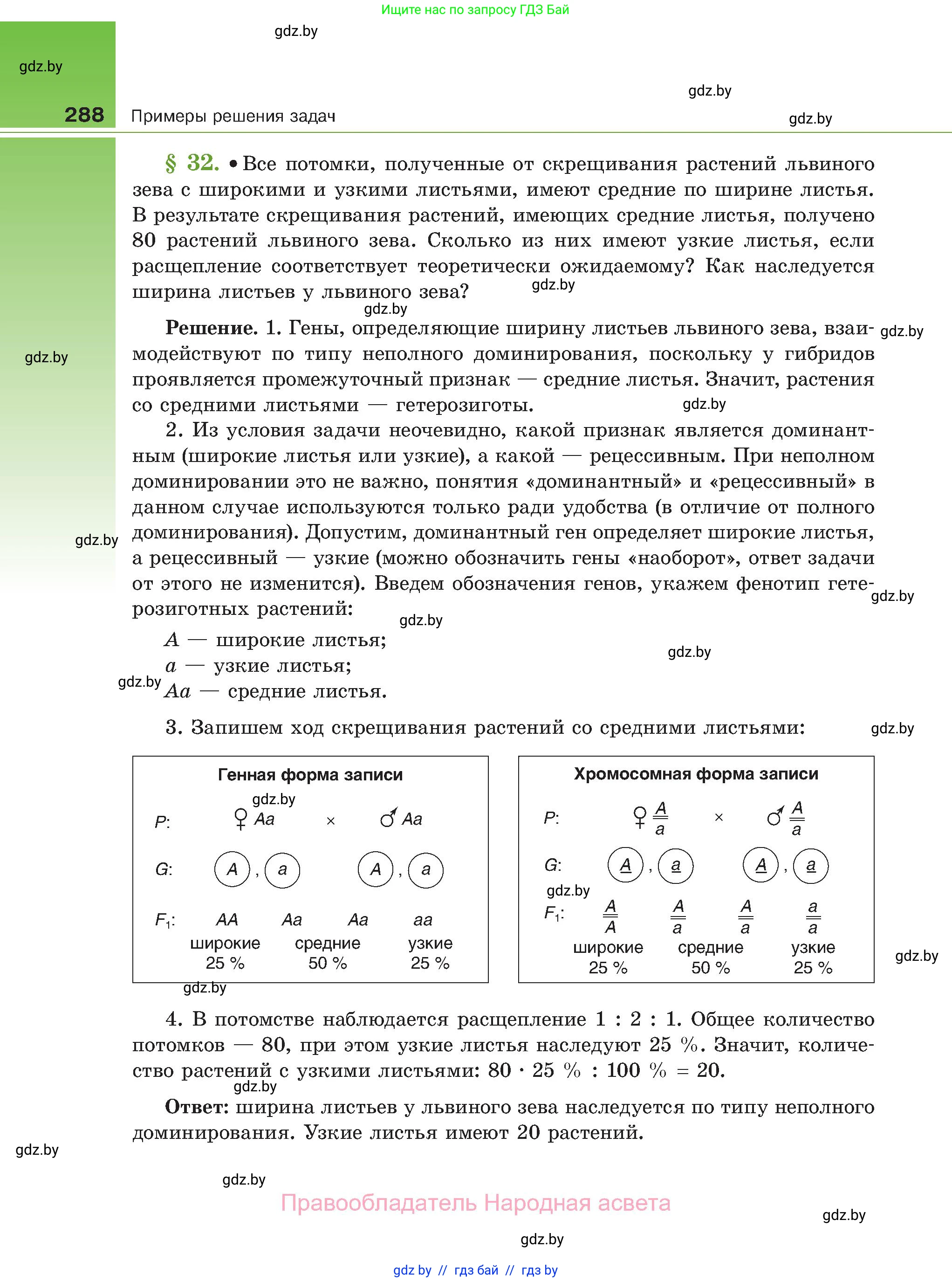 Биология, 11 класс Учебник, авторы: Дашков Максим Леонидович, Песнякевич Александр Георгиевич, Головач Алексей Михайлович, издательство Народная асвета, Минск, 2021, голубого цвета, страница 288
