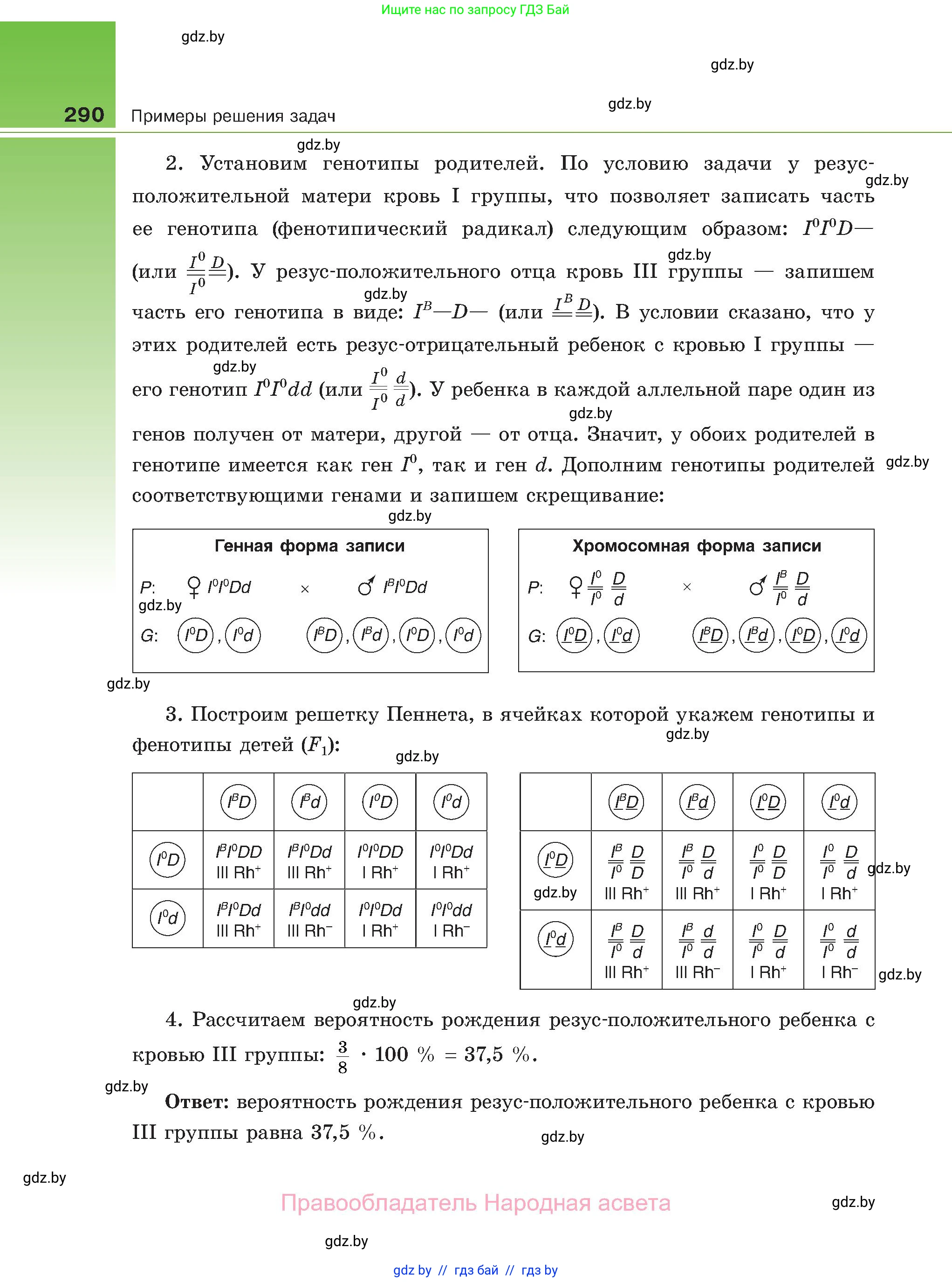 Биология, 11 класс Учебник, авторы: Дашков Максим Леонидович, Песнякевич Александр Георгиевич, Головач Алексей Михайлович, издательство Народная асвета, Минск, 2021, голубого цвета, страница 290
