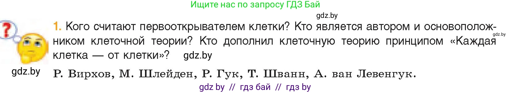 Биология, 11 класс Учебник, авторы: Дашков Максим Леонидович, Песнякевич Александр Георгиевич, Головач Алексей Михайлович, издательство Народная асвета, Минск, 2021, голубого цвета, страница 60, номер 1, Условие