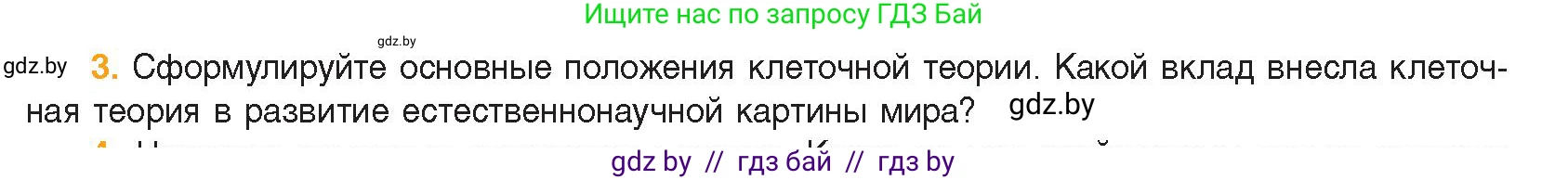 Биология, 11 класс Учебник, авторы: Дашков Максим Леонидович, Песнякевич Александр Георгиевич, Головач Алексей Михайлович, издательство Народная асвета, Минск, 2021, голубого цвета, страница 60, номер 3, Условие