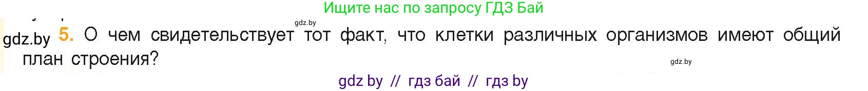 Биология, 11 класс Учебник, авторы: Дашков Максим Леонидович, Песнякевич Александр Георгиевич, Головач Алексей Михайлович, издательство Народная асвета, Минск, 2021, голубого цвета, страница 60, номер 5, Условие