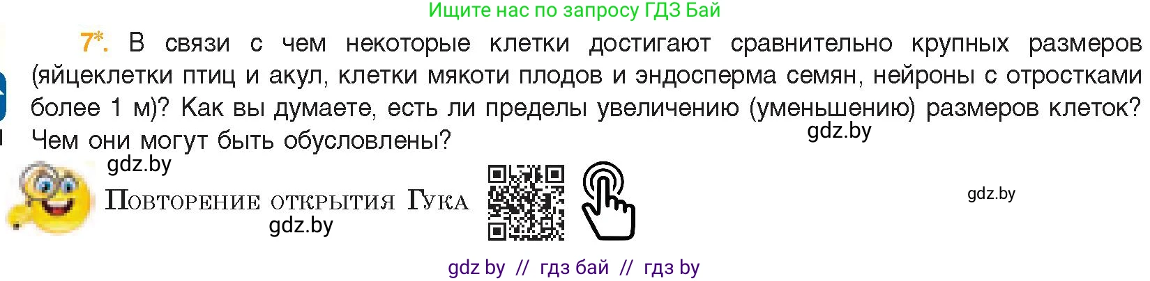Биология, 11 класс Учебник, авторы: Дашков Максим Леонидович, Песнякевич Александр Георгиевич, Головач Алексей Михайлович, издательство Народная асвета, Минск, 2021, голубого цвета, страница 60, номер 7, Условие