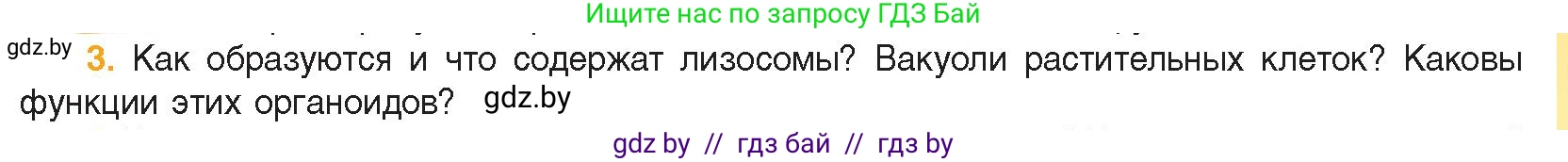 Биология, 11 класс Учебник, авторы: Дашков Максим Леонидович, Песнякевич Александр Георгиевич, Головач Алексей Михайлович, издательство Народная асвета, Минск, 2021, голубого цвета, страница 77, номер 3, Условие