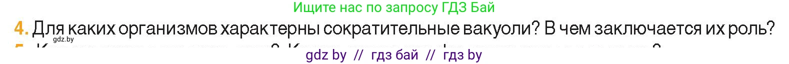 Биология, 11 класс Учебник, авторы: Дашков Максим Леонидович, Песнякевич Александр Георгиевич, Головач Алексей Михайлович, издательство Народная асвета, Минск, 2021, голубого цвета, страница 77, номер 4, Условие