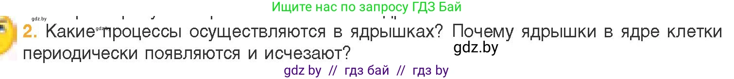 Биология, 11 класс Учебник, авторы: Дашков Максим Леонидович, Песнякевич Александр Георгиевич, Головач Алексей Михайлович, издательство Народная асвета, Минск, 2021, голубого цвета, страница 81, номер 2, Условие