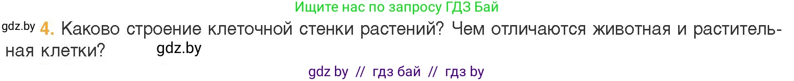 Биология, 11 класс Учебник, авторы: Дашков Максим Леонидович, Песнякевич Александр Георгиевич, Головач Алексей Михайлович, издательство Народная асвета, Минск, 2021, голубого цвета, страница 86, номер 4, Условие
