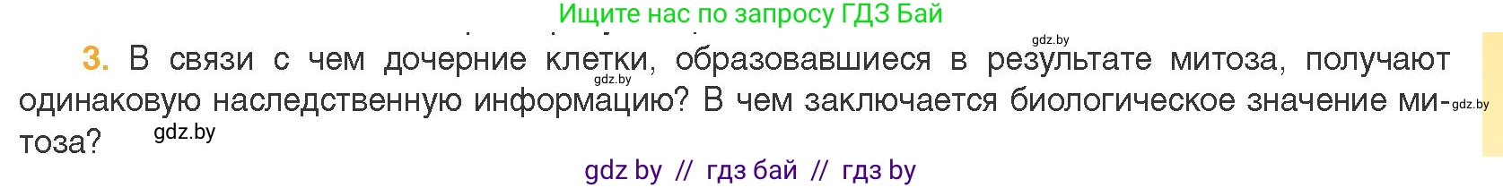 Биология, 11 класс Учебник, авторы: Дашков Максим Леонидович, Песнякевич Александр Георгиевич, Головач Алексей Михайлович, издательство Народная асвета, Минск, 2021, голубого цвета, страница 95, номер 3, Условие