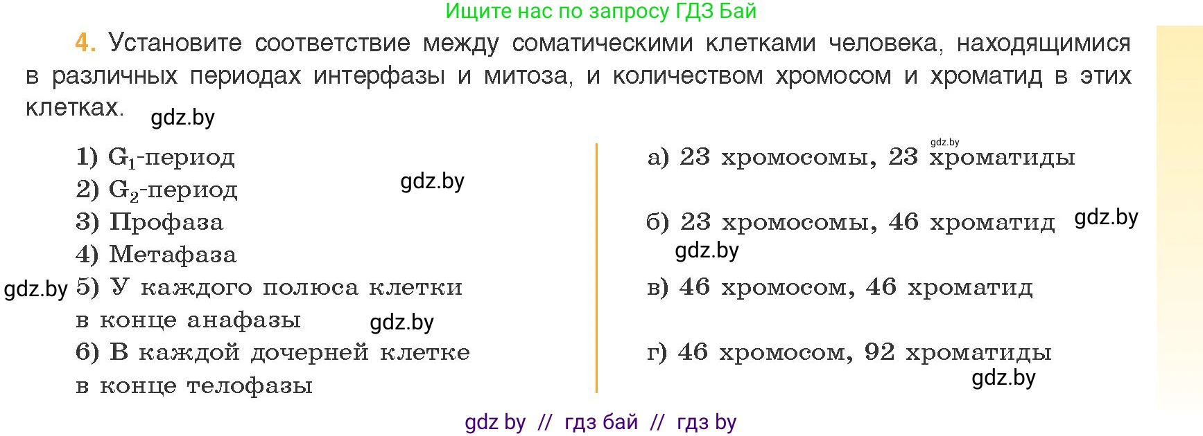 Биология, 11 класс Учебник, авторы: Дашков Максим Леонидович, Песнякевич Александр Георгиевич, Головач Алексей Михайлович, издательство Народная асвета, Минск, 2021, голубого цвета, страница 95, номер 4, Условие