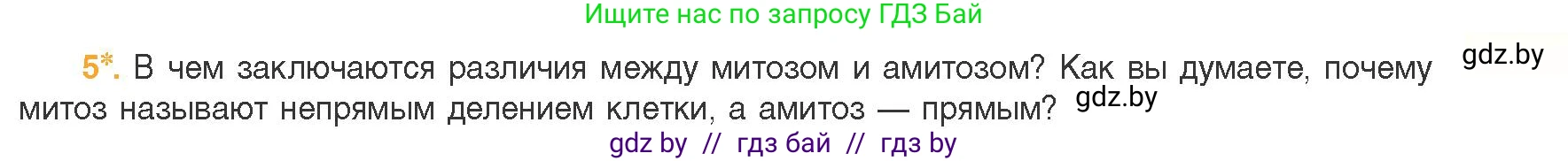 Биология, 11 класс Учебник, авторы: Дашков Максим Леонидович, Песнякевич Александр Георгиевич, Головач Алексей Михайлович, издательство Народная асвета, Минск, 2021, голубого цвета, страница 95, номер 5, Условие