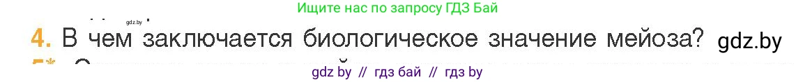 Биология, 11 класс Учебник, авторы: Дашков Максим Леонидович, Песнякевич Александр Георгиевич, Головач Алексей Михайлович, издательство Народная асвета, Минск, 2021, голубого цвета, страница 101, номер 4, Условие