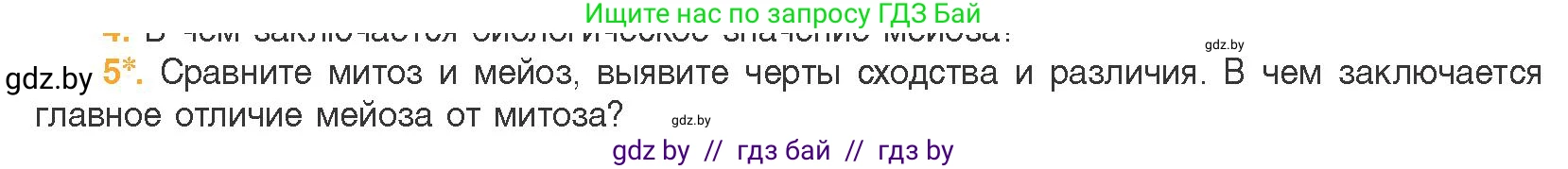 Биология, 11 класс Учебник, авторы: Дашков Максим Леонидович, Песнякевич Александр Георгиевич, Головач Алексей Михайлович, издательство Народная асвета, Минск, 2021, голубого цвета, страница 101, номер 5, Условие