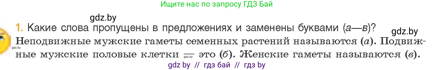 Биология, 11 класс Учебник, авторы: Дашков Максим Леонидович, Песнякевич Александр Георгиевич, Головач Алексей Михайлович, издательство Народная асвета, Минск, 2021, голубого цвета, страница 105, номер 1, Условие