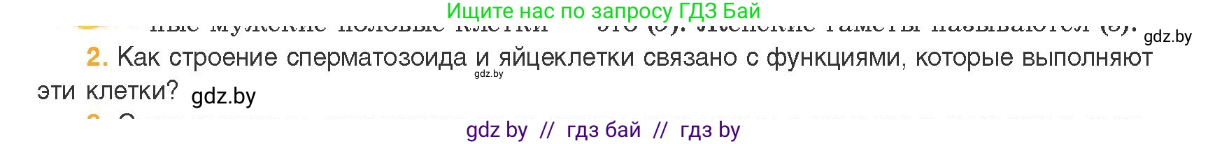 Биология, 11 класс Учебник, авторы: Дашков Максим Леонидович, Песнякевич Александр Георгиевич, Головач Алексей Михайлович, издательство Народная асвета, Минск, 2021, голубого цвета, страница 105, номер 2, Условие