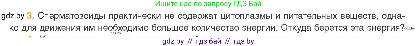 Биология, 11 класс Учебник, авторы: Дашков Максим Леонидович, Песнякевич Александр Георгиевич, Головач Алексей Михайлович, издательство Народная асвета, Минск, 2021, голубого цвета, страница 105, номер 3, Условие