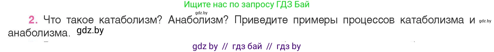 Биология, 11 класс Учебник, авторы: Дашков Максим Леонидович, Песнякевич Александр Георгиевич, Головач Алексей Михайлович, издательство Народная асвета, Минск, 2021, голубого цвета, страница 110, номер 2, Условие