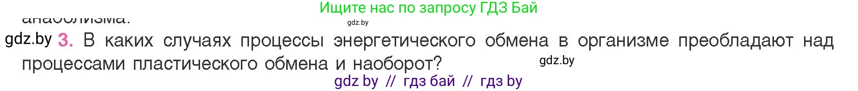Биология, 11 класс Учебник, авторы: Дашков Максим Леонидович, Песнякевич Александр Георгиевич, Головач Алексей Михайлович, издательство Народная асвета, Минск, 2021, голубого цвета, страница 110, номер 3, Условие