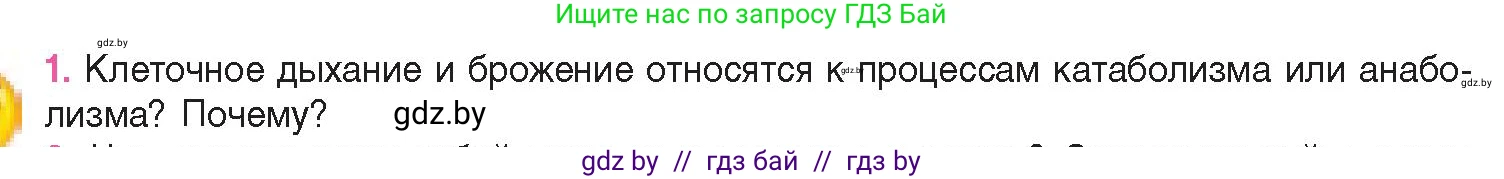 Биология, 11 класс Учебник, авторы: Дашков Максим Леонидович, Песнякевич Александр Георгиевич, Головач Алексей Михайлович, издательство Народная асвета, Минск, 2021, голубого цвета, страница 115, номер 1, Условие