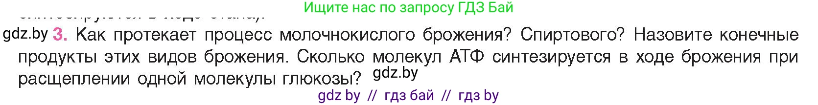 Биология, 11 класс Учебник, авторы: Дашков Максим Леонидович, Песнякевич Александр Георгиевич, Головач Алексей Михайлович, издательство Народная асвета, Минск, 2021, голубого цвета, страница 115, номер 3, Условие