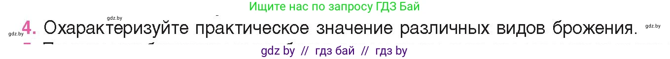 Биология, 11 класс Учебник, авторы: Дашков Максим Леонидович, Песнякевич Александр Георгиевич, Головач Алексей Михайлович, издательство Народная асвета, Минск, 2021, голубого цвета, страница 115, номер 4, Условие