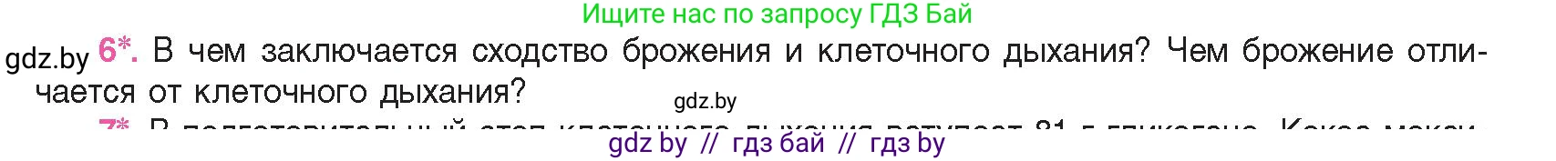 Биология, 11 класс Учебник, авторы: Дашков Максим Леонидович, Песнякевич Александр Георгиевич, Головач Алексей Михайлович, издательство Народная асвета, Минск, 2021, голубого цвета, страница 115, номер 6, Условие