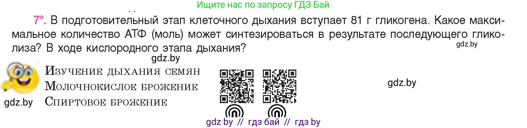 Биология, 11 класс Учебник, авторы: Дашков Максим Леонидович, Песнякевич Александр Георгиевич, Головач Алексей Михайлович, издательство Народная асвета, Минск, 2021, голубого цвета, страница 115, номер 7, Условие