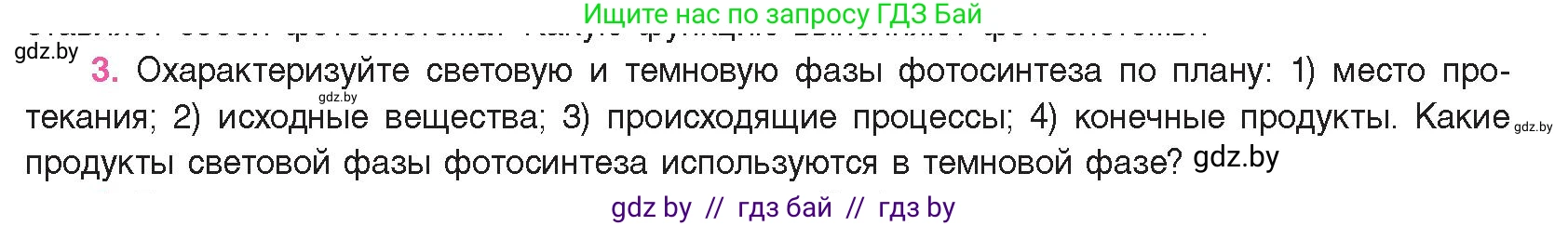 Биология, 11 класс Учебник, авторы: Дашков Максим Леонидович, Песнякевич Александр Георгиевич, Головач Алексей Михайлович, издательство Народная асвета, Минск, 2021, голубого цвета, страница 120, номер 3, Условие