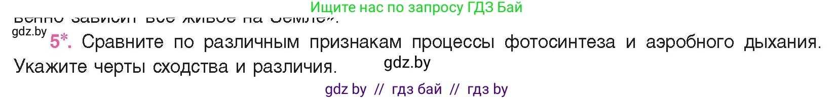 Биология, 11 класс Учебник, авторы: Дашков Максим Леонидович, Песнякевич Александр Георгиевич, Головач Алексей Михайлович, издательство Народная асвета, Минск, 2021, голубого цвета, страница 120, номер 5, Условие