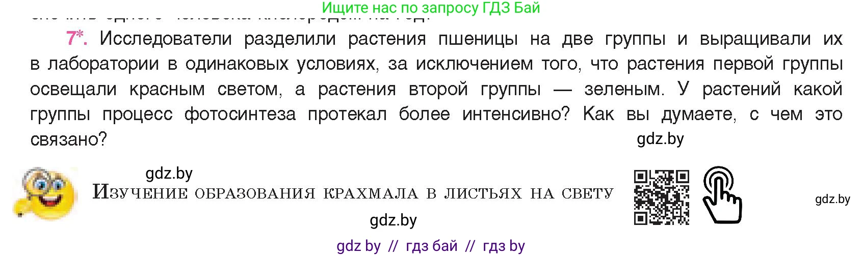 Биология, 11 класс Учебник, авторы: Дашков Максим Леонидович, Песнякевич Александр Георгиевич, Головач Алексей Михайлович, издательство Народная асвета, Минск, 2021, голубого цвета, страница 120, номер 7, Условие
